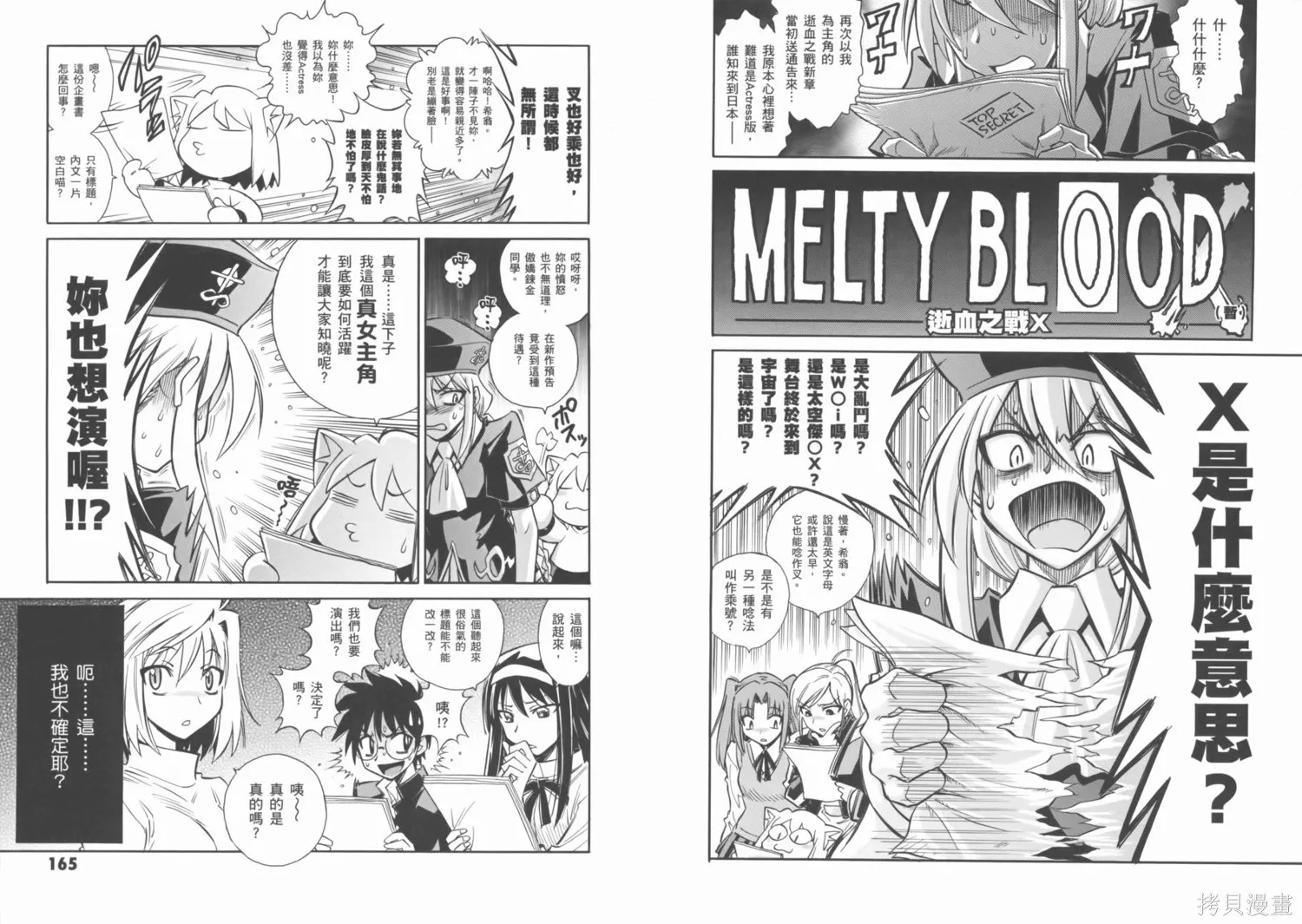 Melty Blood x,第01卷,第87张