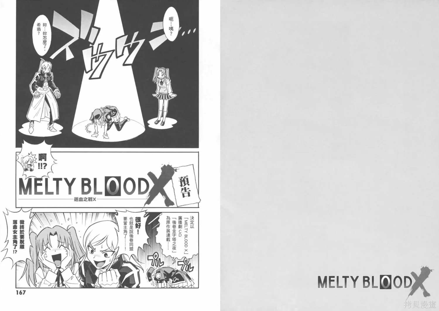 Melty Blood x,第01卷,第88张
