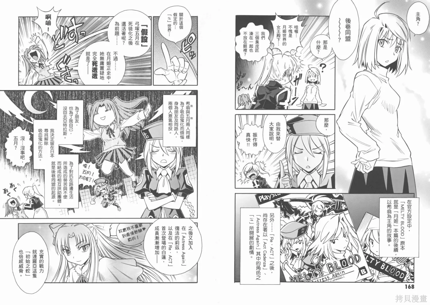 Melty Blood x,第01卷,第89张