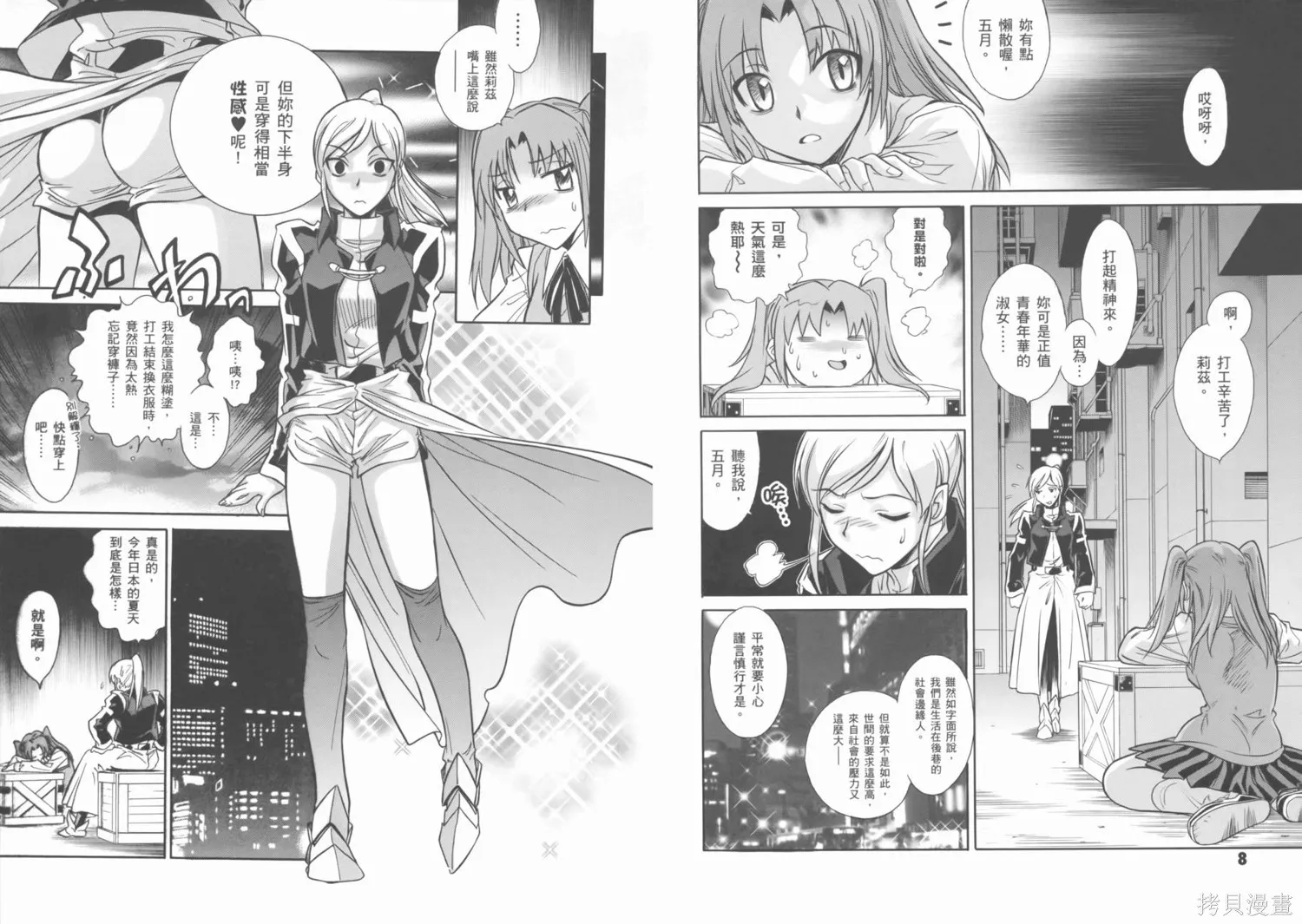 Melty Blood x,第01卷,第9张