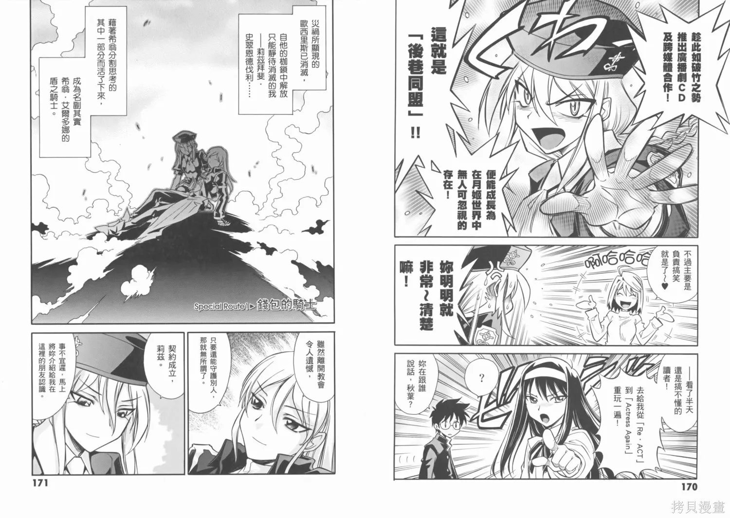 Melty Blood x,第01卷,第90张