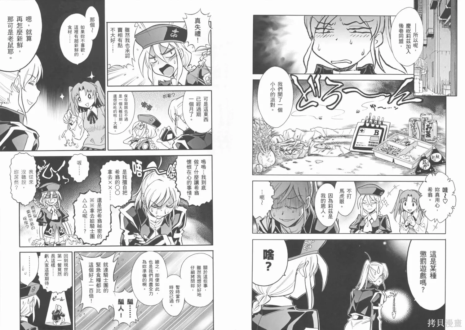 Melty Blood x,第01卷,第91张