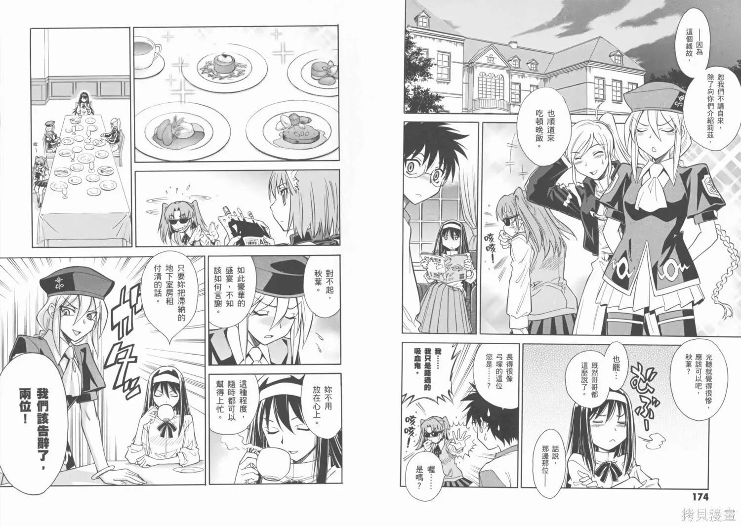 Melty Blood x,第01卷,第92张