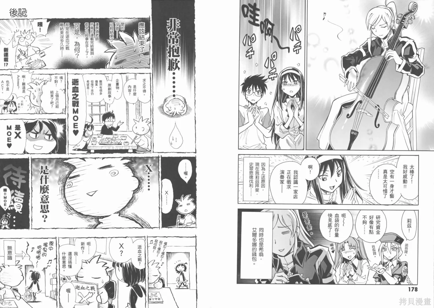 Melty Blood x,第01卷,第94张
