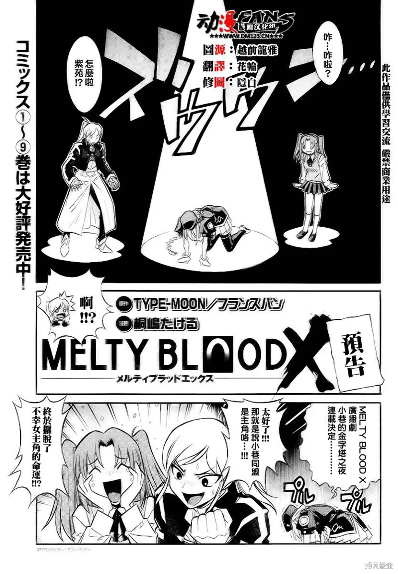 Melty Blood x,第00话,第1张