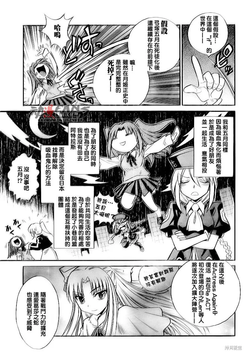 Melty Blood x,第00话,第3张