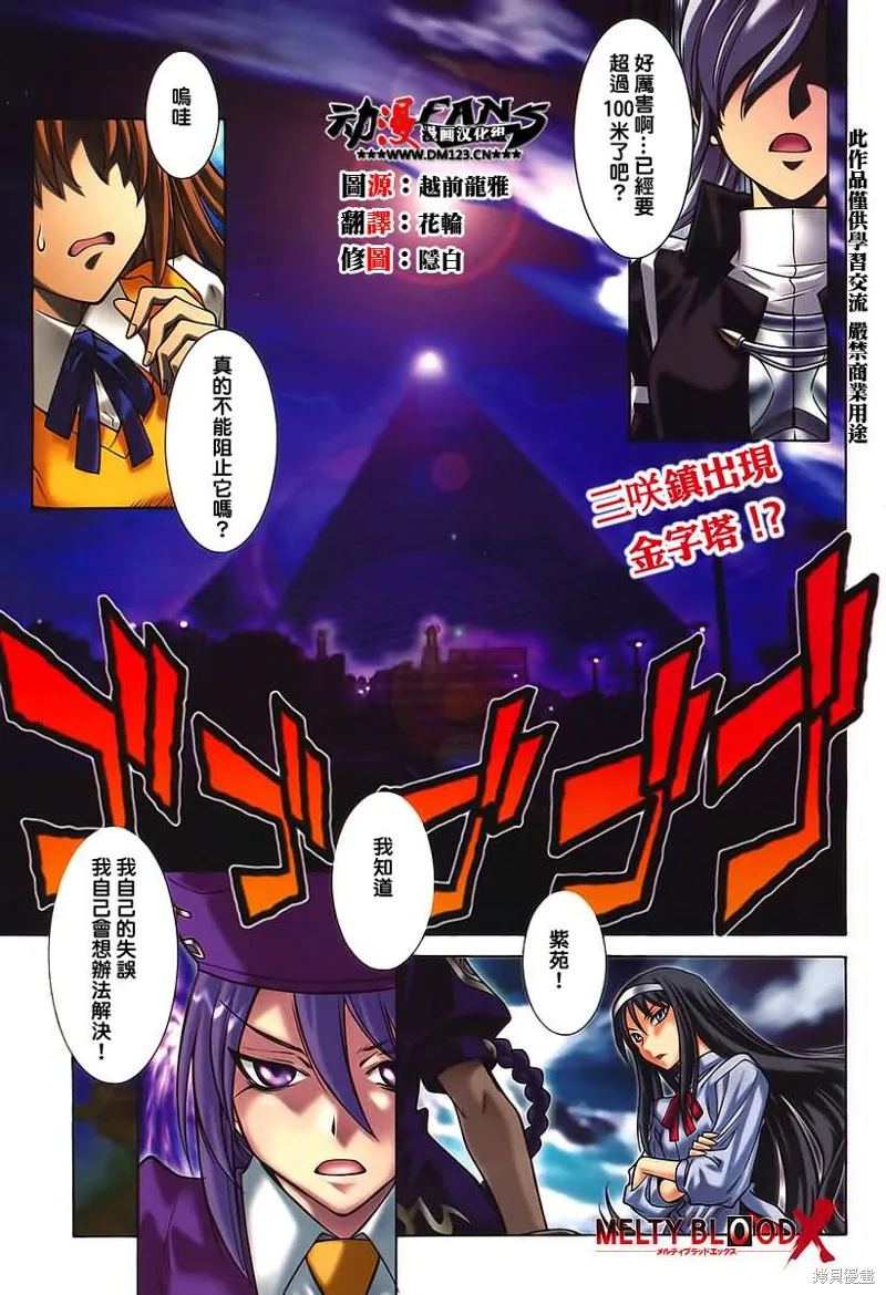 Melty Blood x,第01话,第1张