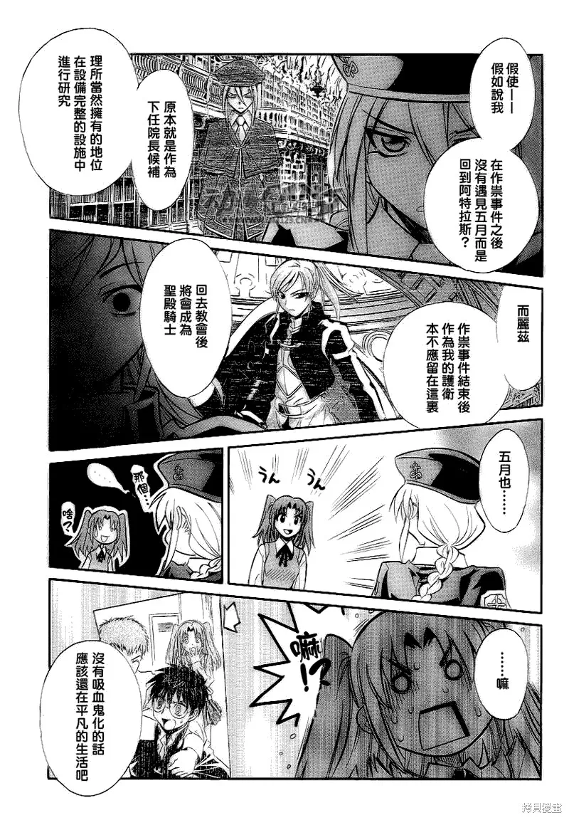 Melty Blood x,第01话,第11张