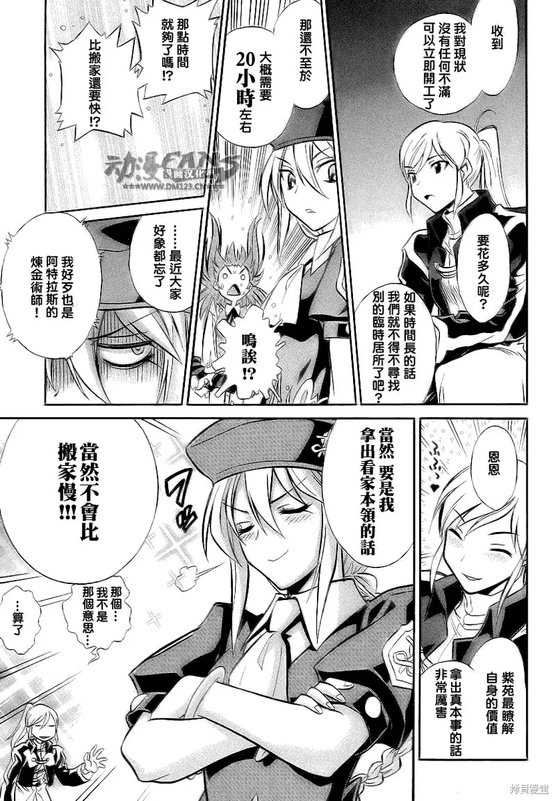 Melty Blood x,第01话,第15张