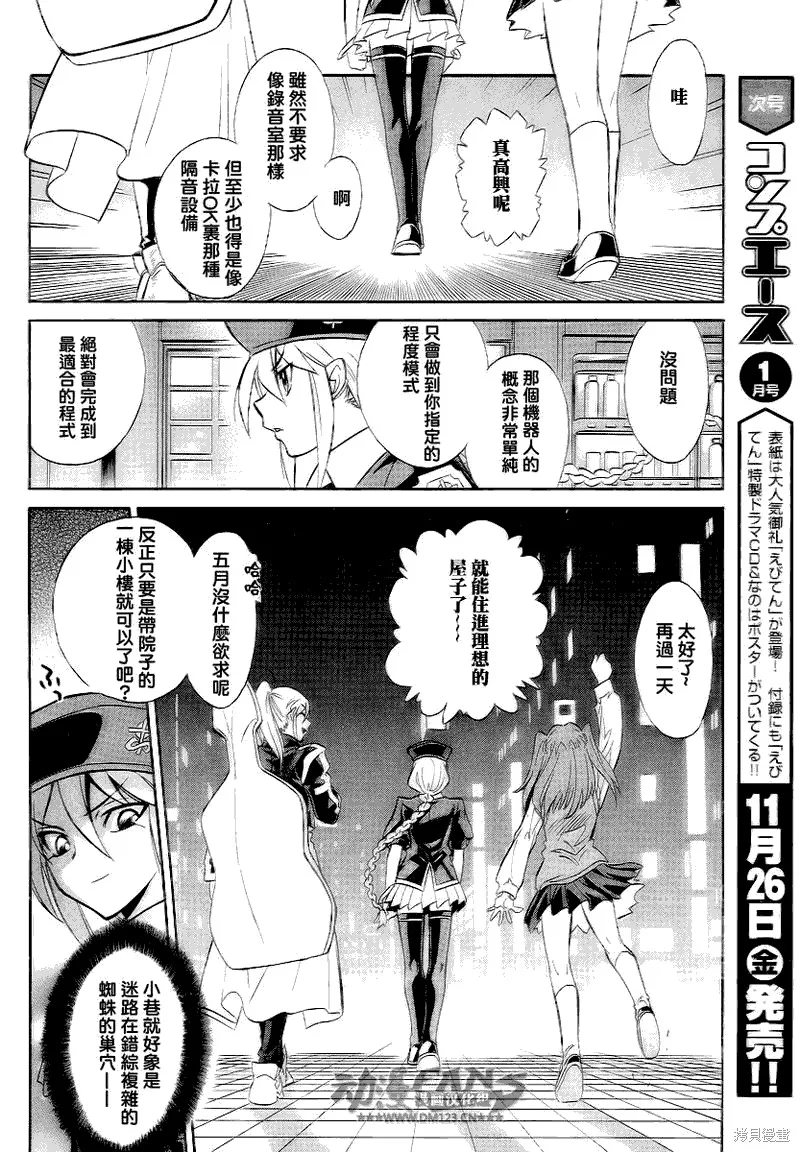 Melty Blood x,第01话,第18张