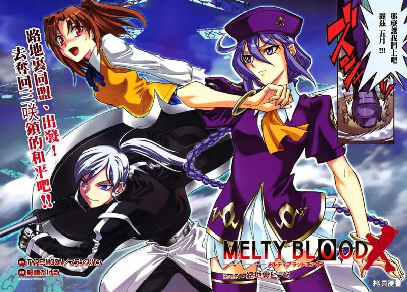Melty Blood x,第01话,第2张