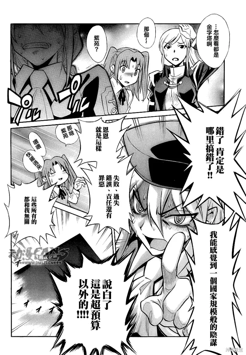 Melty Blood x,第01话,第22张