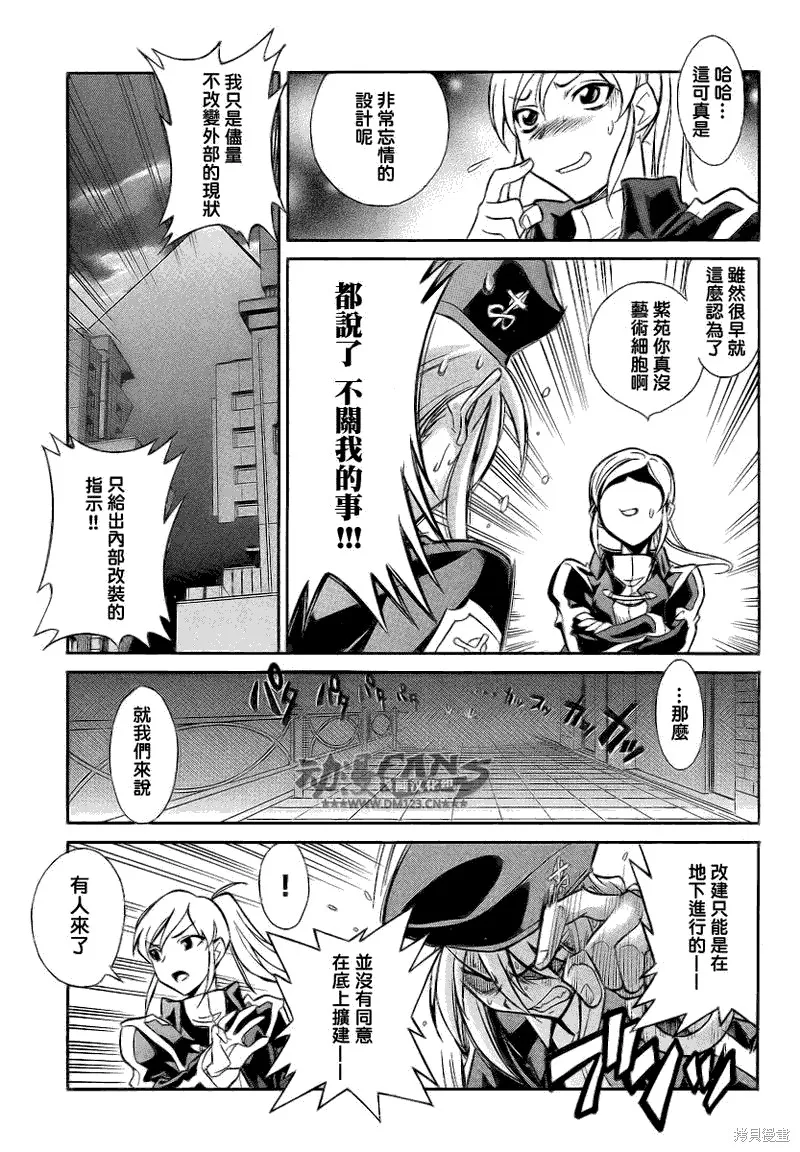 Melty Blood x,第01话,第23张