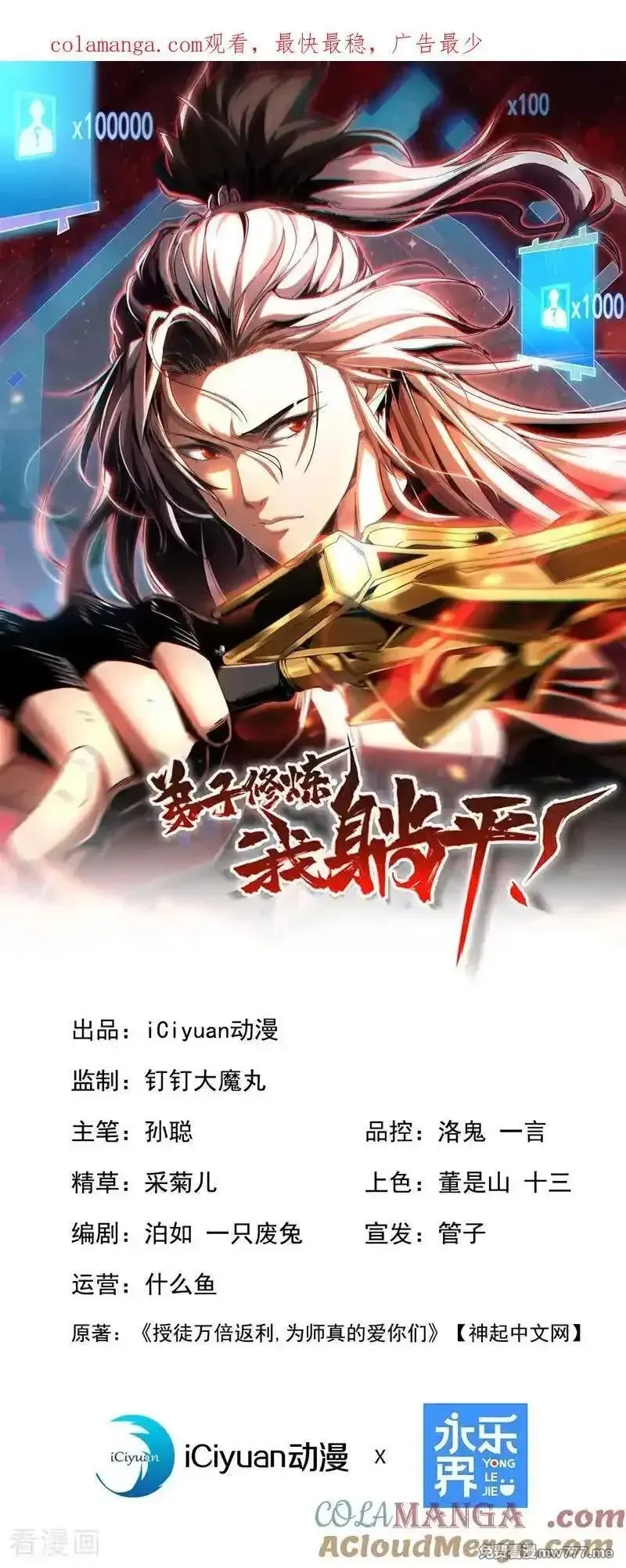 弟子修炼，我躺平！,第168话 师姐等我,第1张