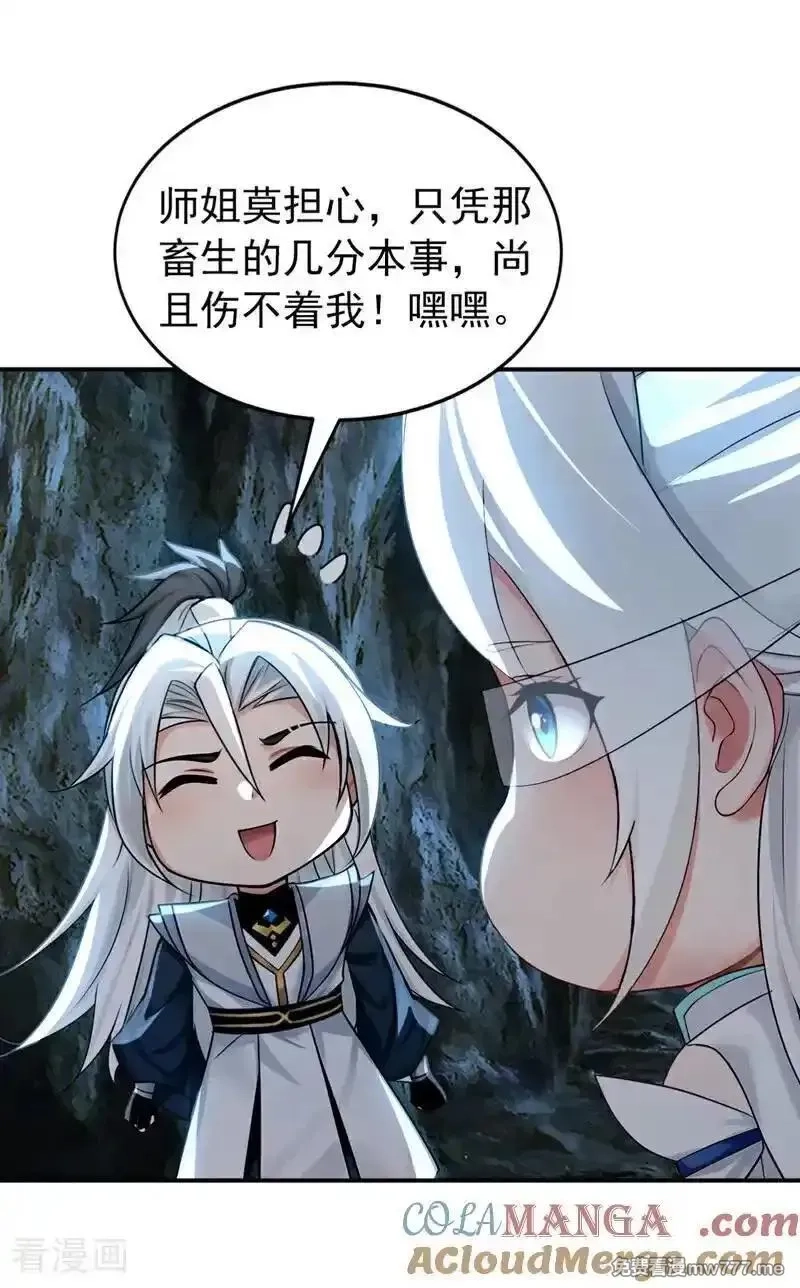 弟子修炼，我躺平！,第168话 师姐等我,第35张