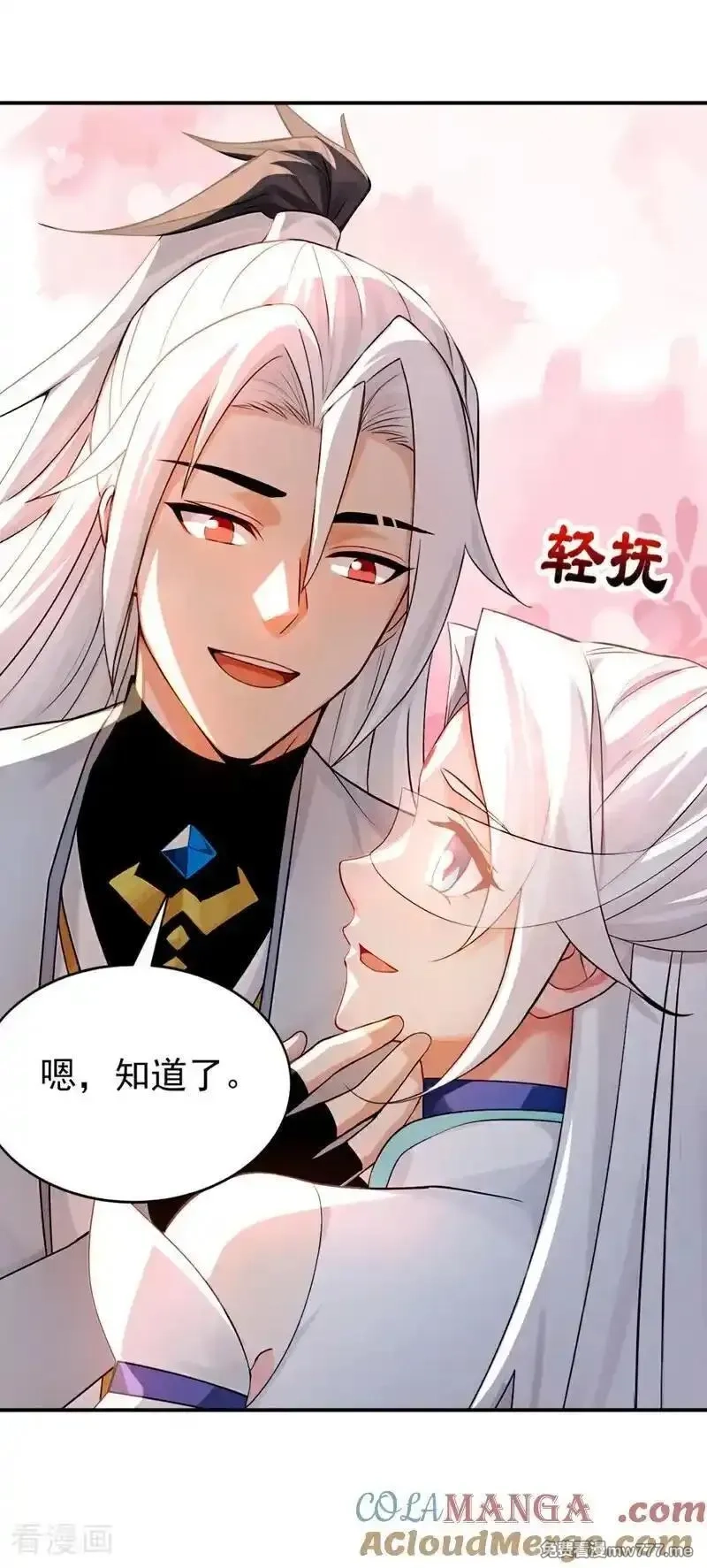 弟子修炼，我躺平！,第168话 师姐等我,第41张