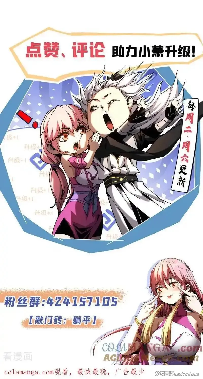 弟子修炼，我躺平！,第168话 师姐等我,第43张
