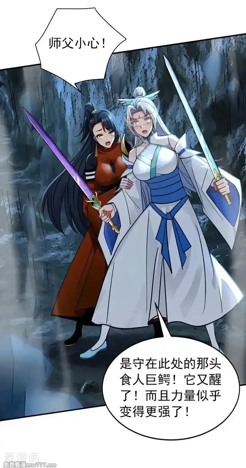 弟子修炼，我躺平！,第168话 师姐等我,第8张