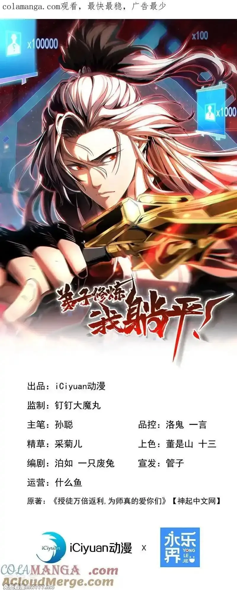 弟子修炼，我躺平！,第164话 巨兽传闻,第1张