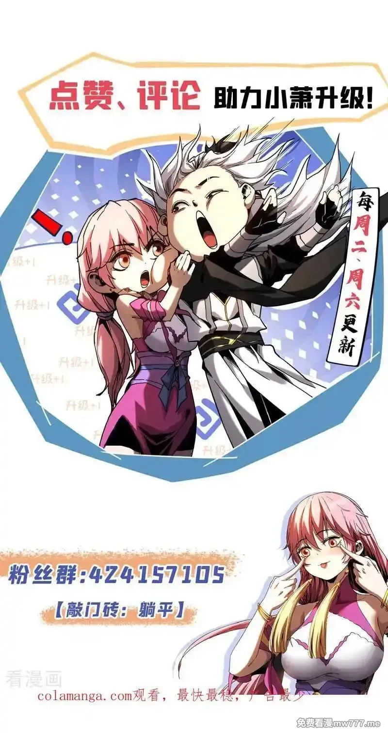 弟子修炼，我躺平！,第164话 巨兽传闻,第45张