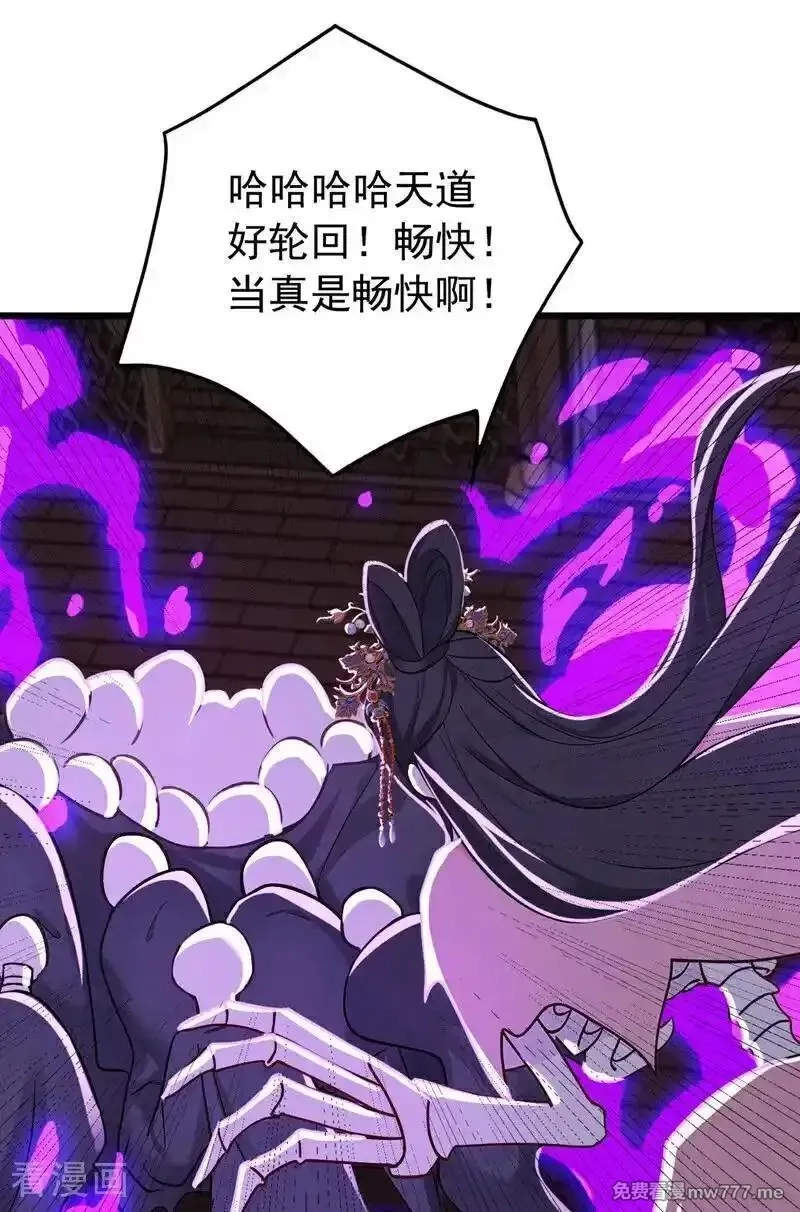 弟子修炼，我躺平！,第174话 天道好轮回！,第26张