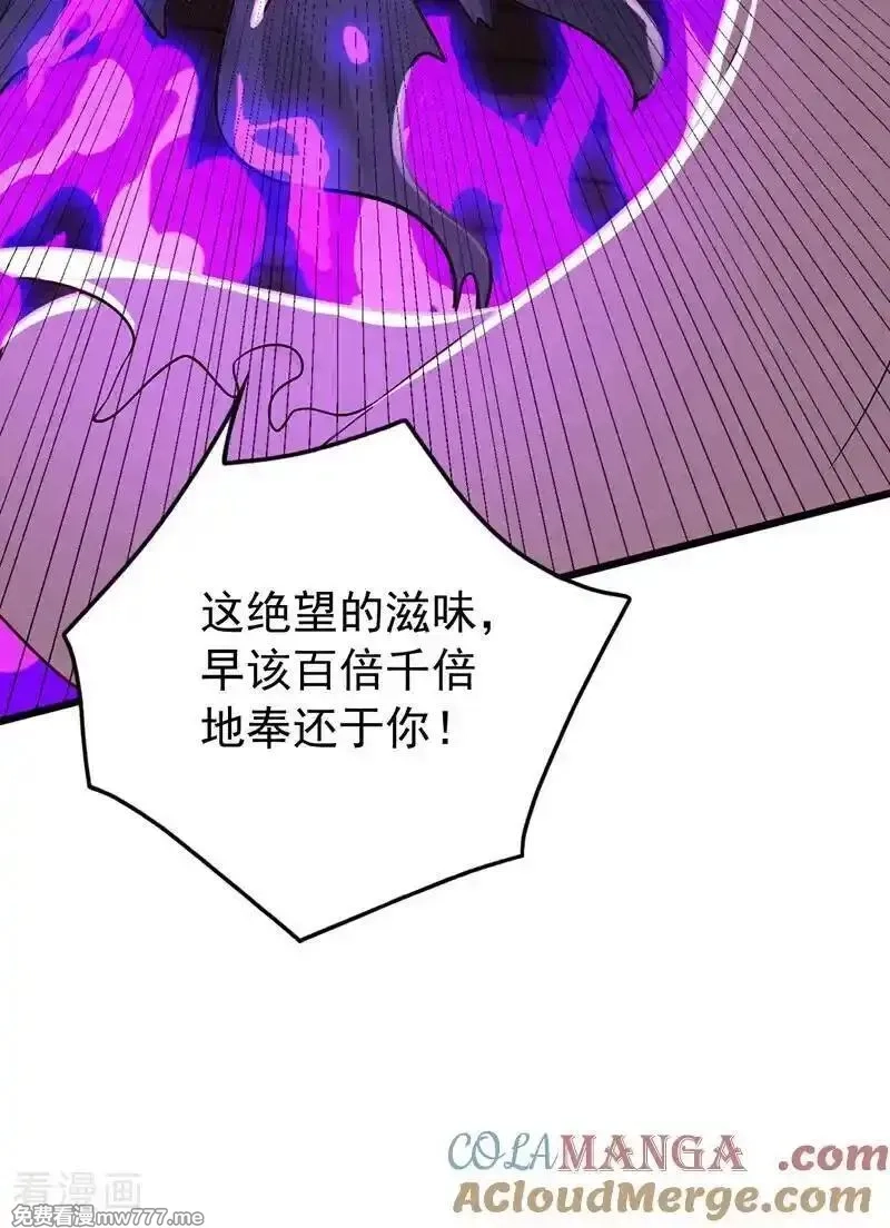 弟子修炼，我躺平！,第174话 天道好轮回！,第27张