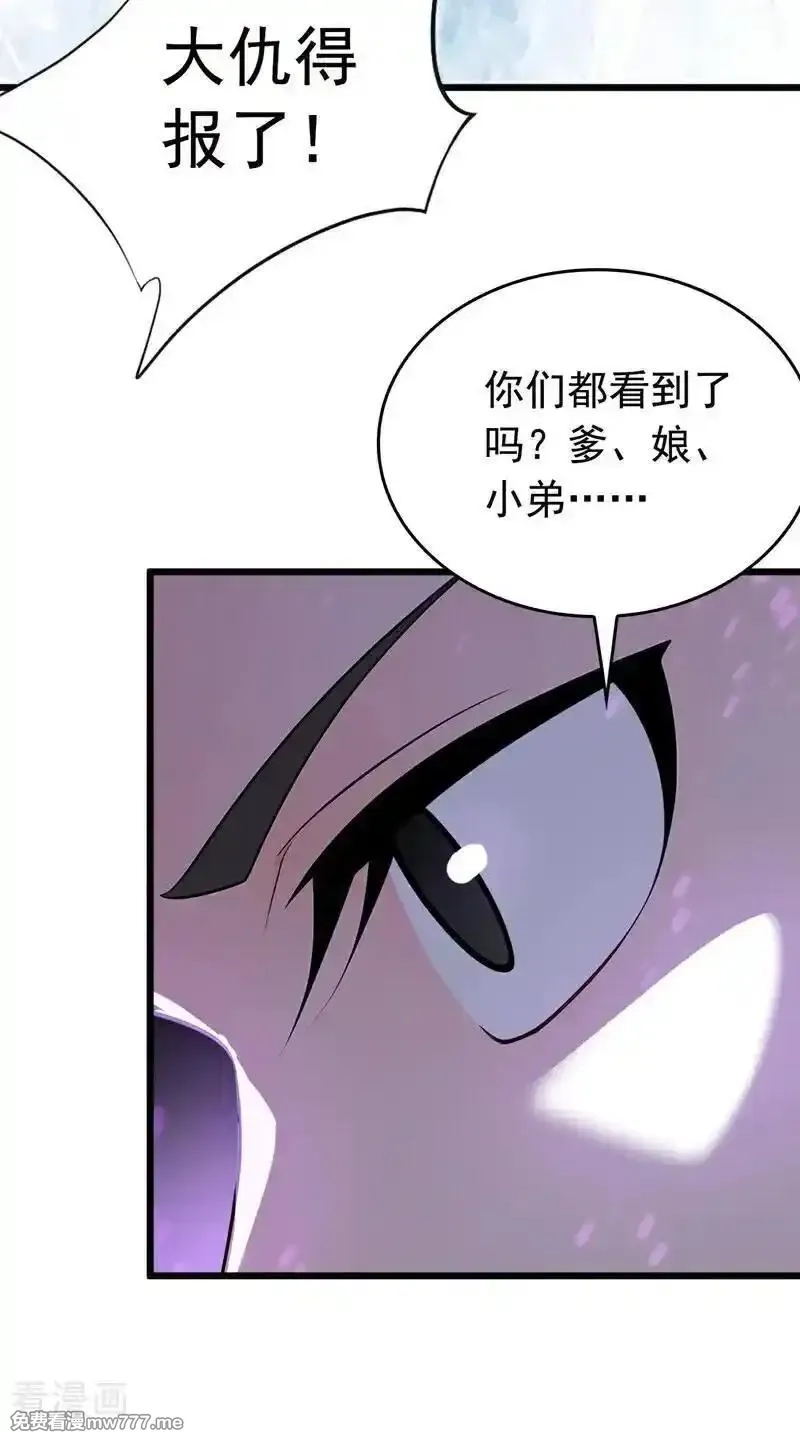 弟子修炼，我躺平！,第174话 天道好轮回！,第32张