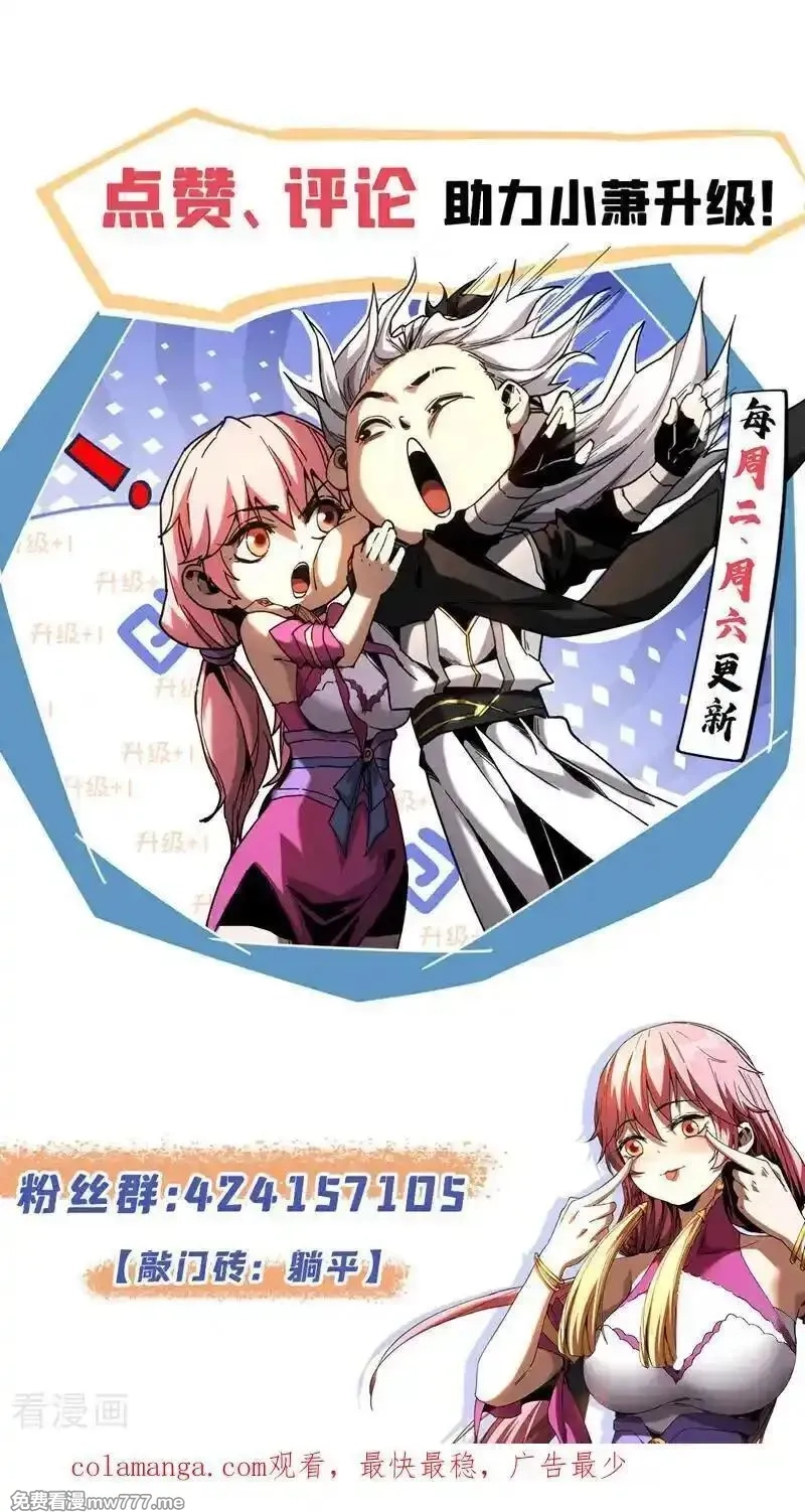 弟子修炼，我躺平！,第174话 天道好轮回！,第42张