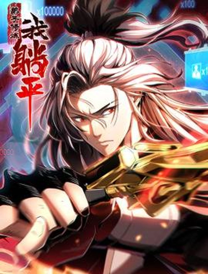 弟子修炼,我躺平!