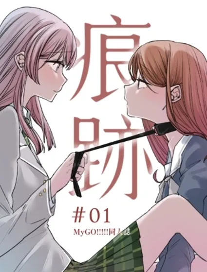 痕迹漫画封面
