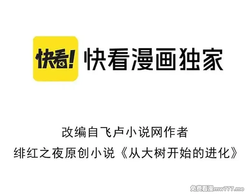 从大树开始的进化,第356话 碾压,第3张