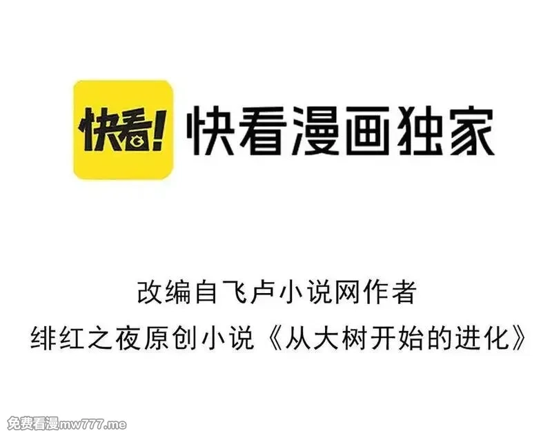 从大树开始的进化,第338话 紫镰与物质之神,第3张
