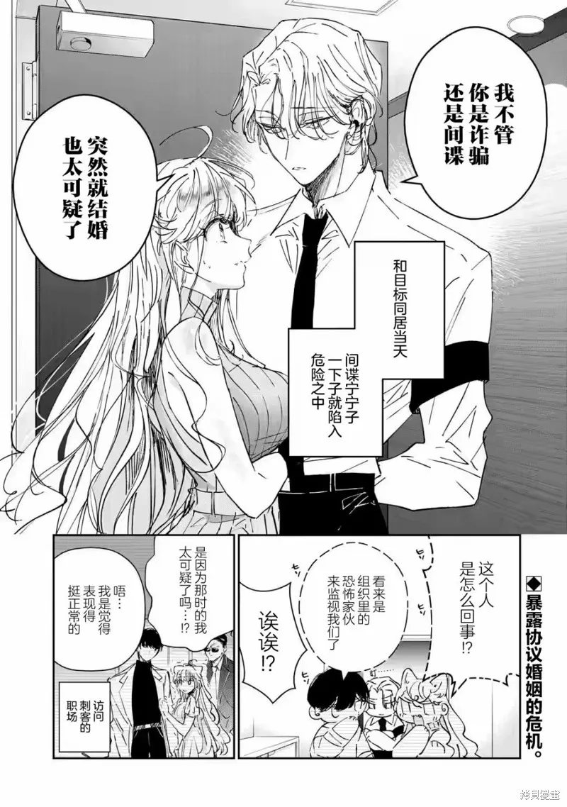 刺客&灰姑娘,第3.1話,第1张
