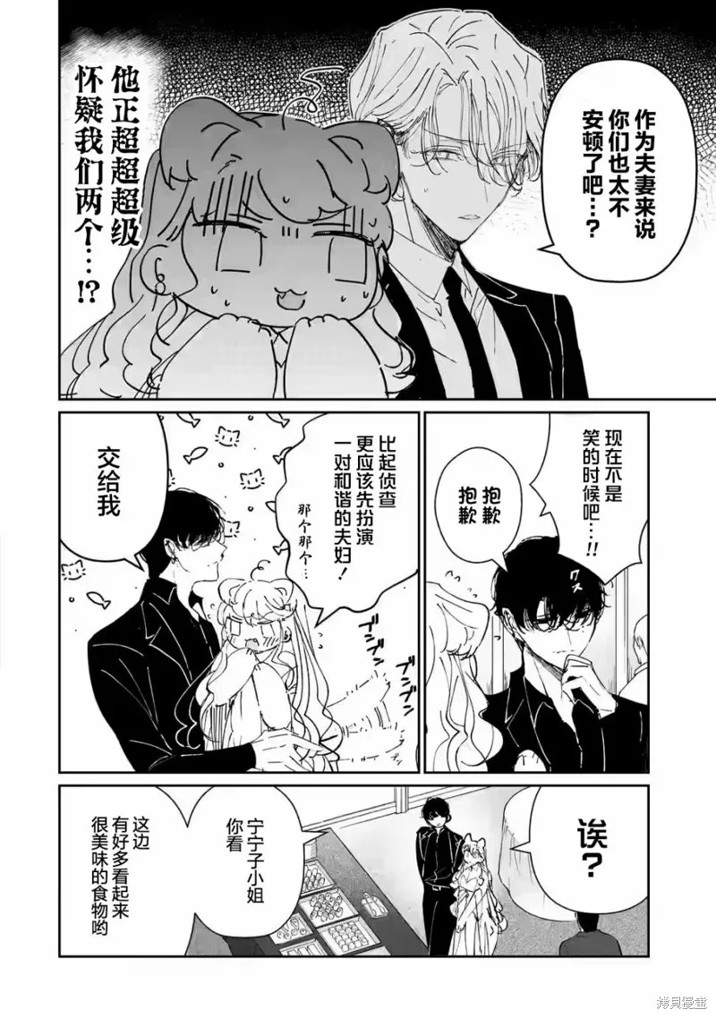 刺客&灰姑娘,第3.1話,第10张