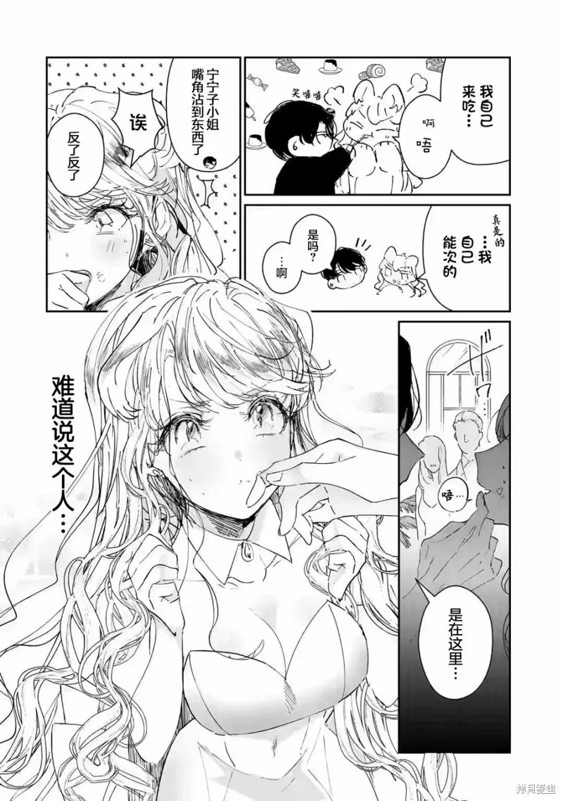 刺客&灰姑娘,第3.1話,第12张