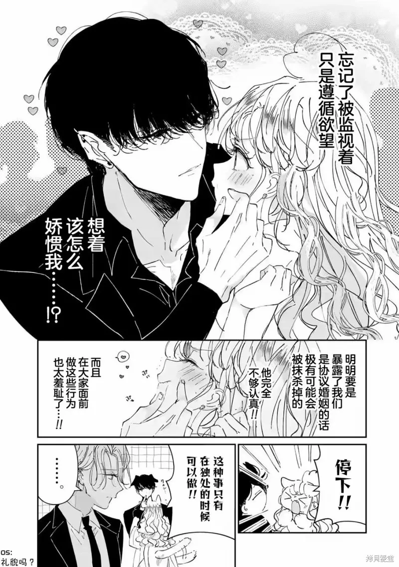 刺客&灰姑娘,第3.1話,第13张