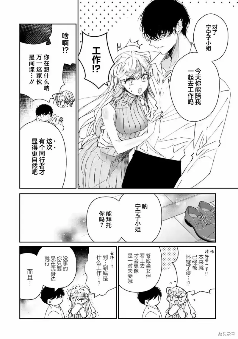 刺客&灰姑娘,第3.1話,第2张