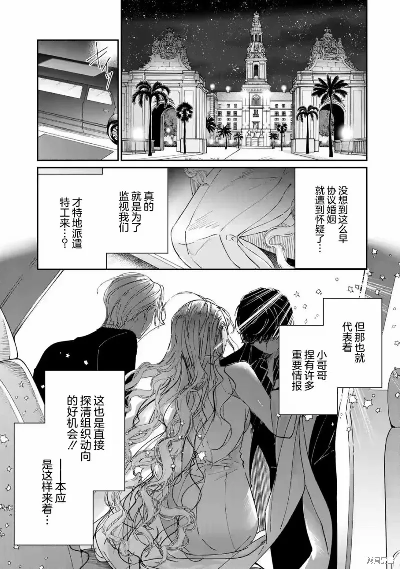 刺客&灰姑娘,第3.1話,第5张