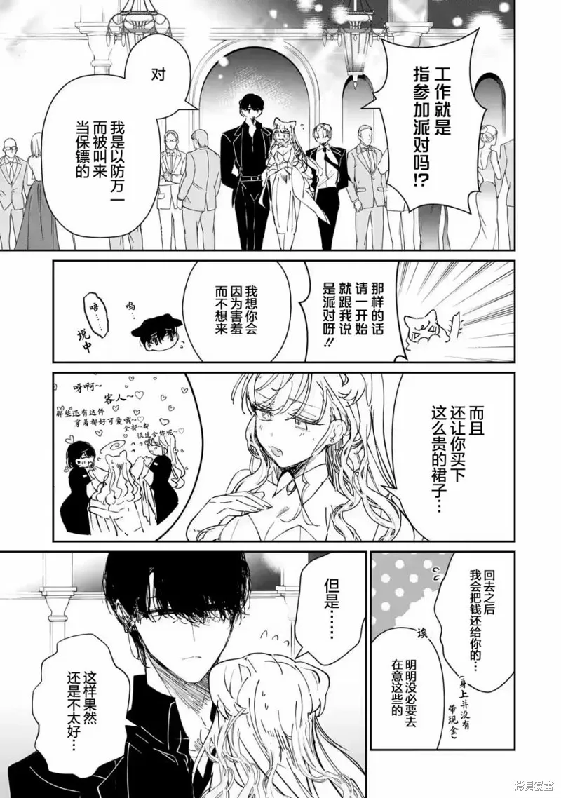 刺客&灰姑娘,第3.1話,第7张