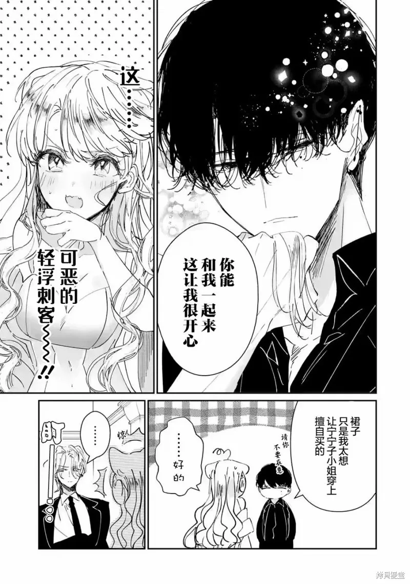 刺客&灰姑娘,第3.1話,第9张