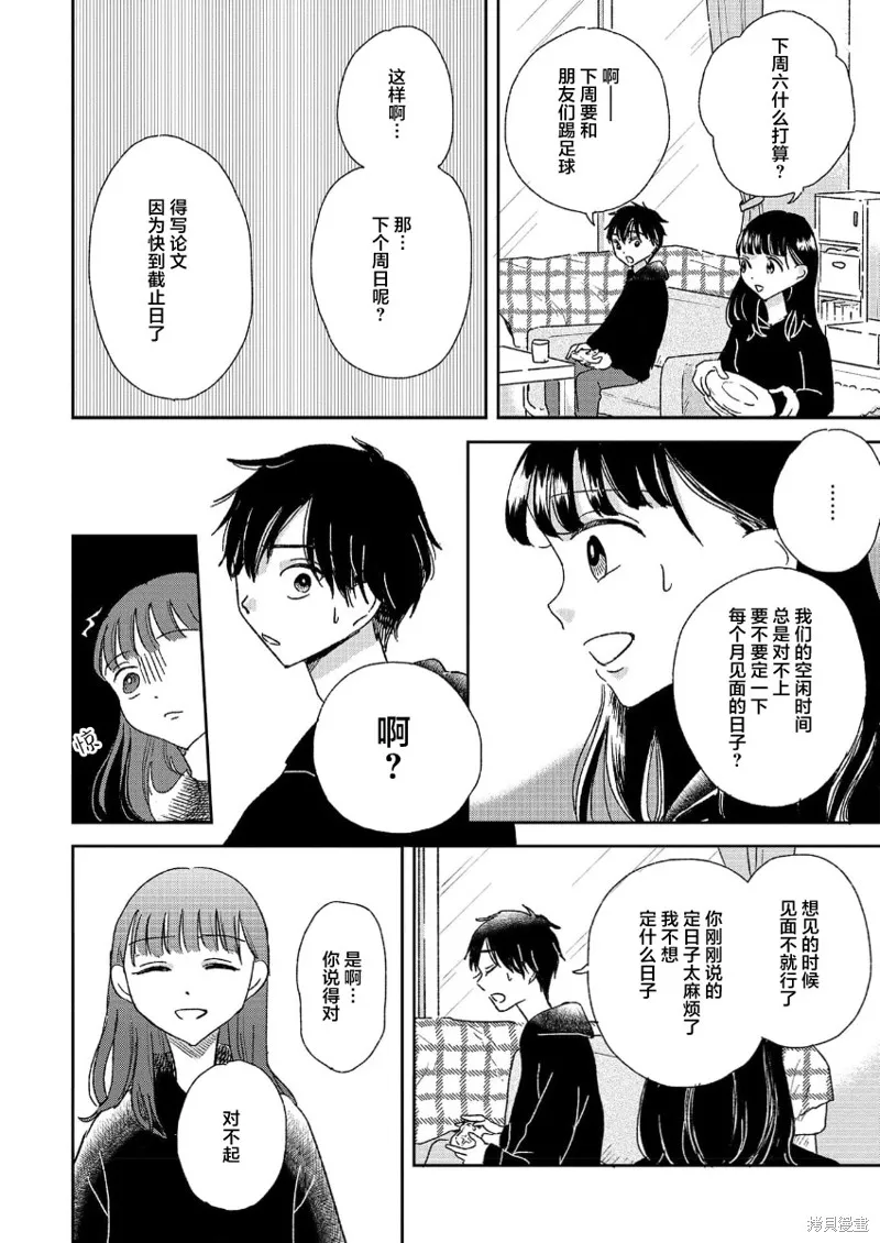 好像只有我已經老了 少年照護者的重生日記,第09話,第10张
