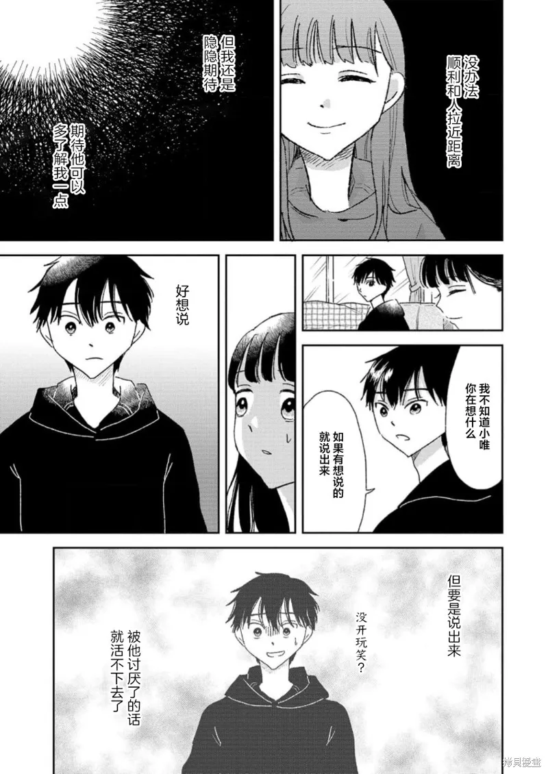 好像只有我已經老了 少年照護者的重生日記,第09話,第11张