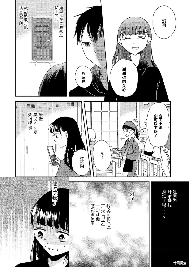 好像只有我已經老了 少年照護者的重生日記,第09話,第12张