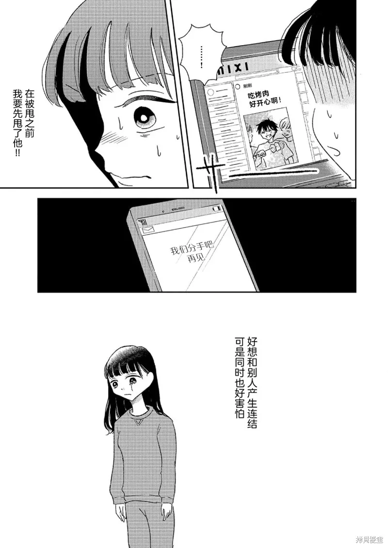 好像只有我已經老了 少年照護者的重生日記,第09話,第13张