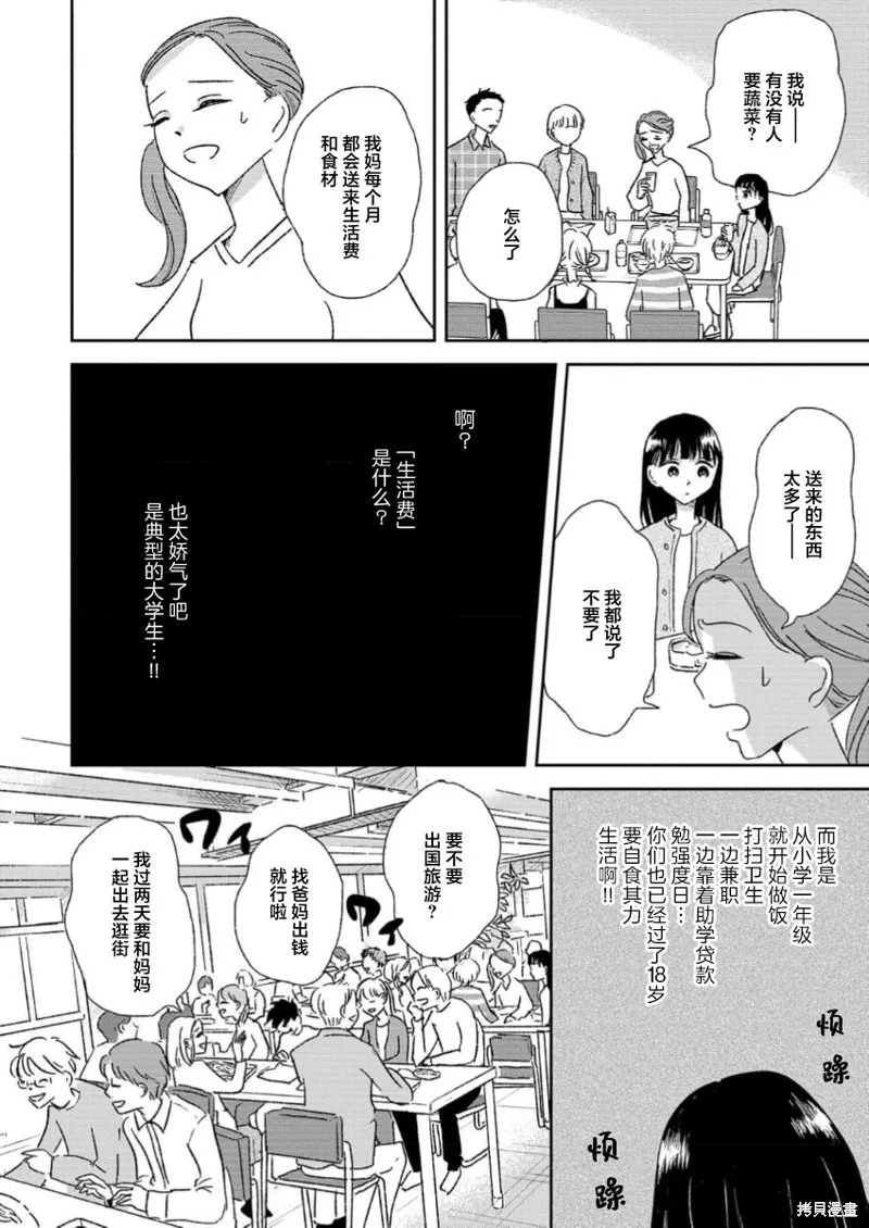 好像只有我已經老了 少年照護者的重生日記,第09話,第14张