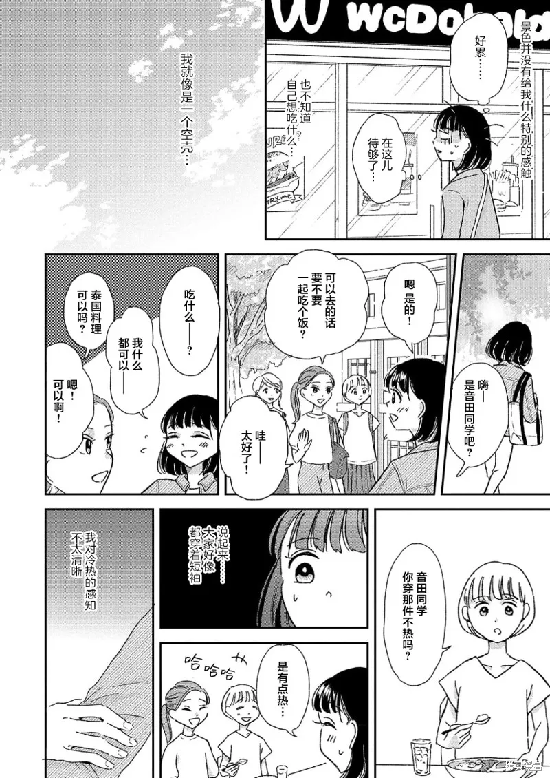 好像只有我已經老了 少年照護者的重生日記,第09話,第2张