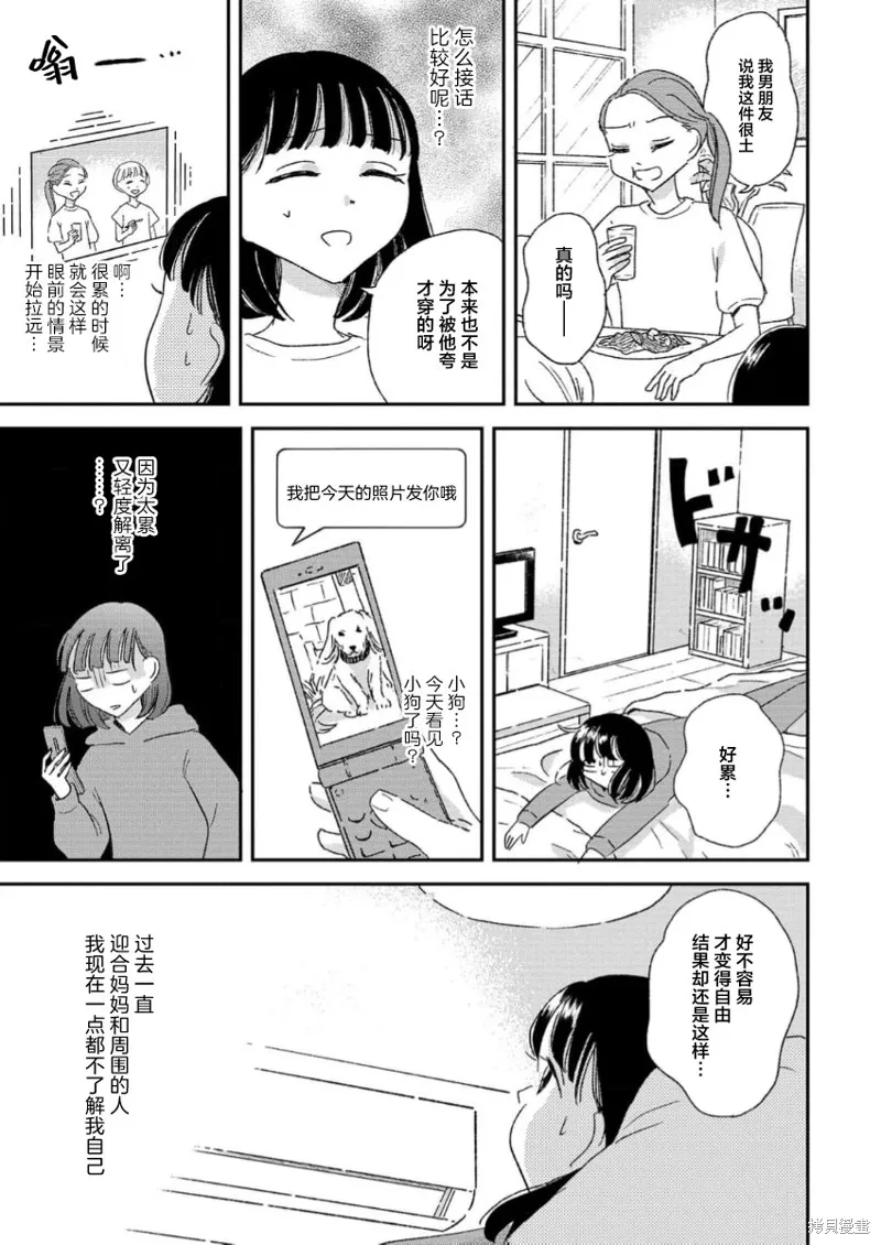 好像只有我已經老了 少年照護者的重生日記,第09話,第3张