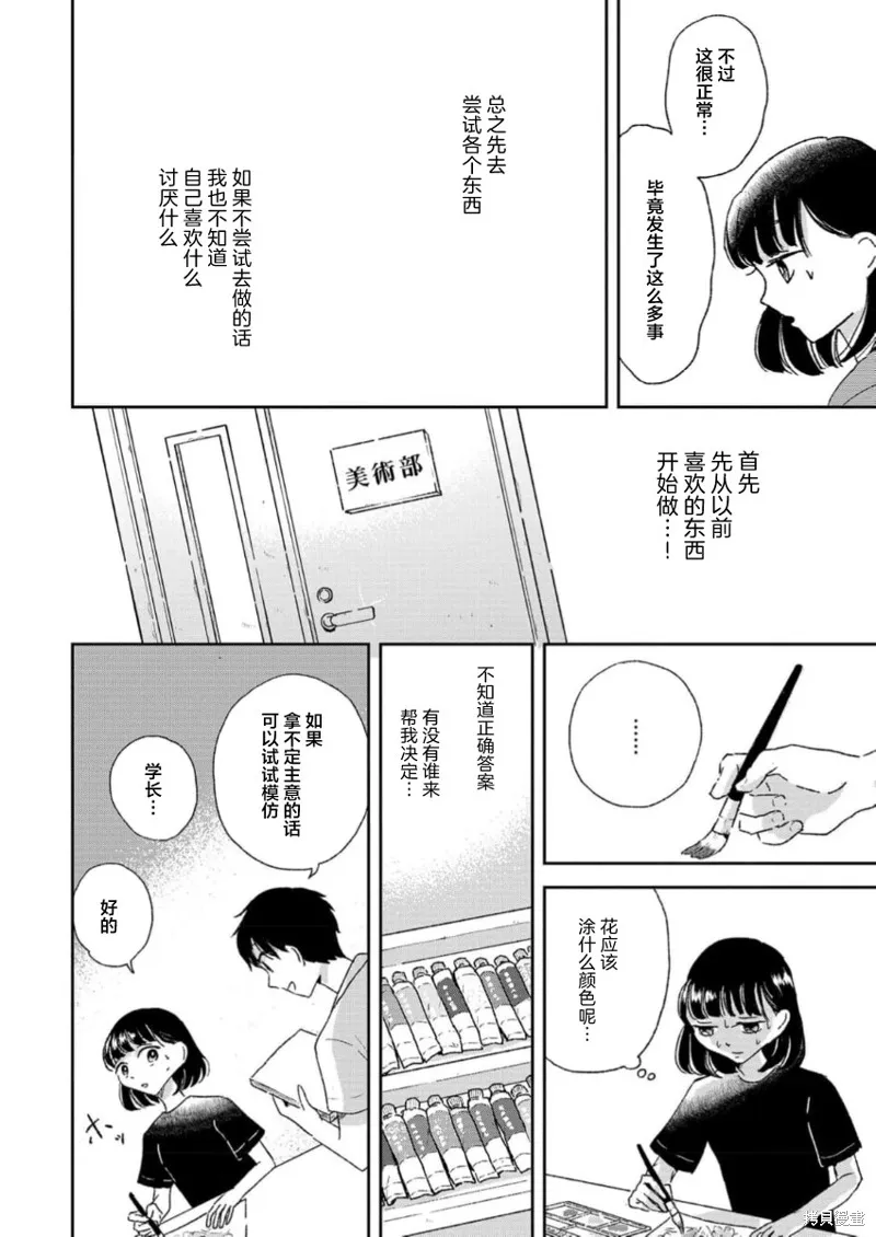 好像只有我已經老了 少年照護者的重生日記,第09話,第4张