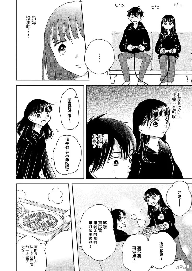 好像只有我已經老了 少年照護者的重生日記,第09話,第8张