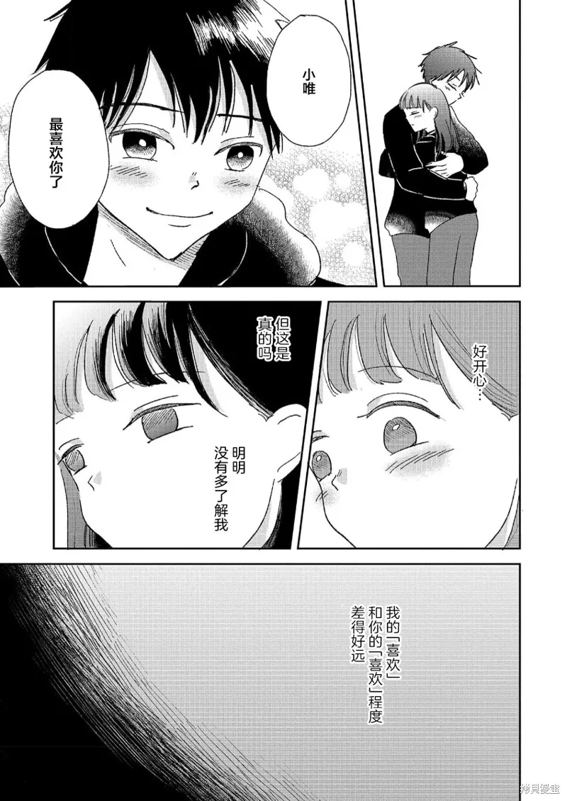 好像只有我已經老了 少年照護者的重生日記,第09話,第9张